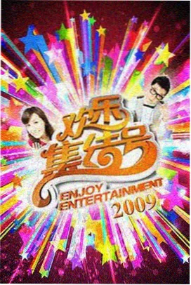 综艺题材分拣格占位